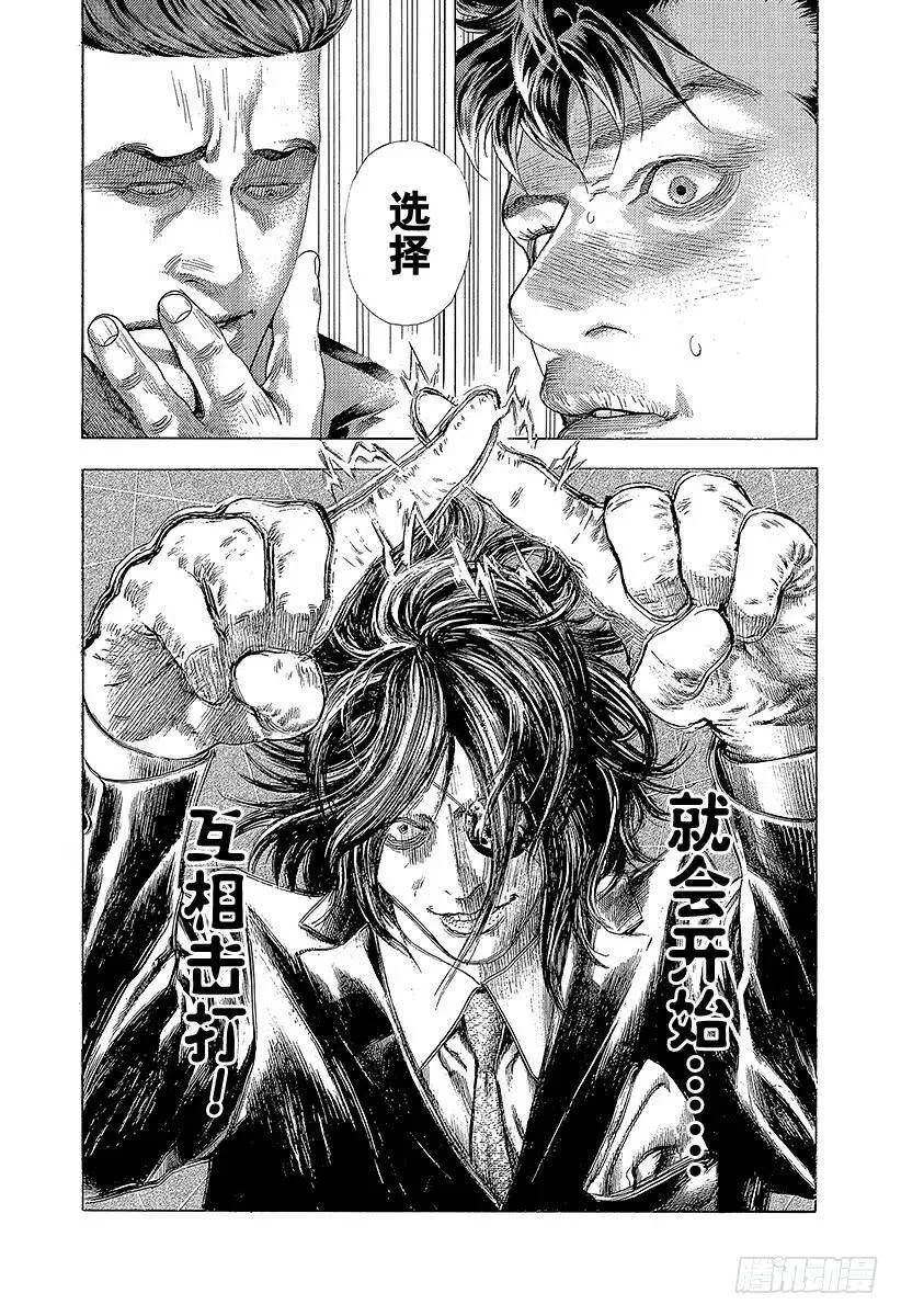 第364话 互相击打 第18页