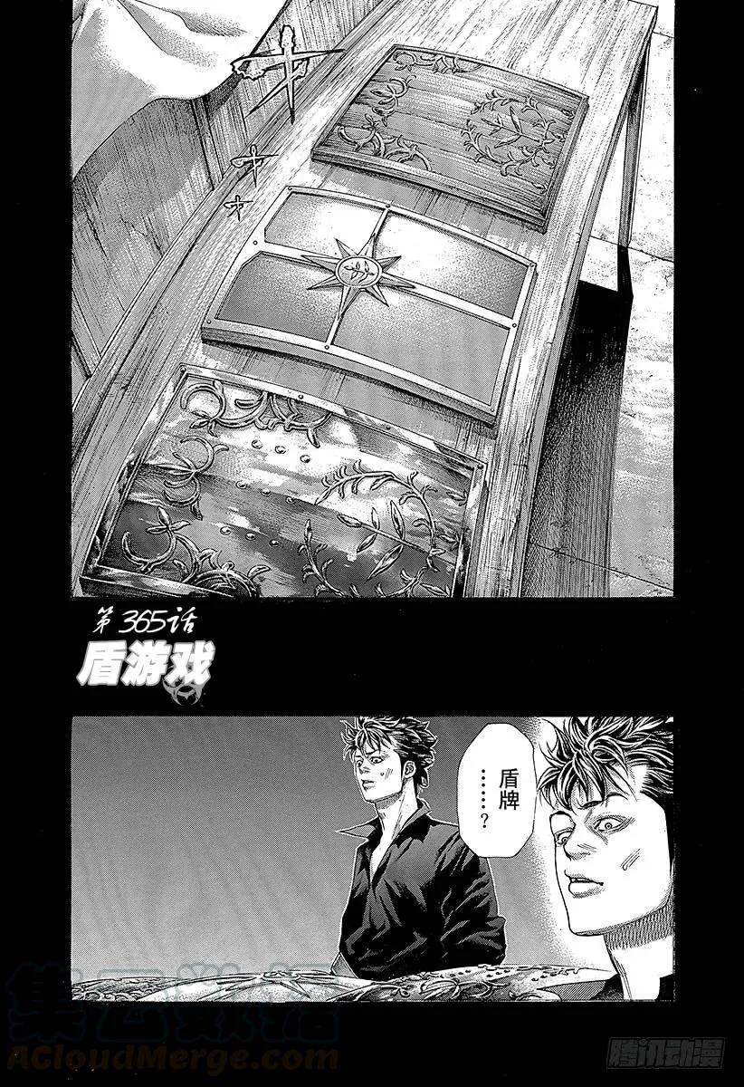 第365话 矛盾游戏 第1页