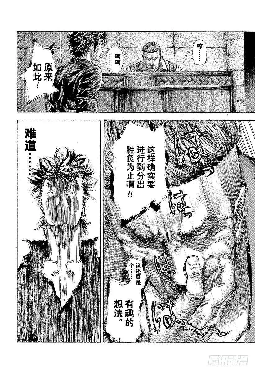 第365话 矛盾游戏 第2页