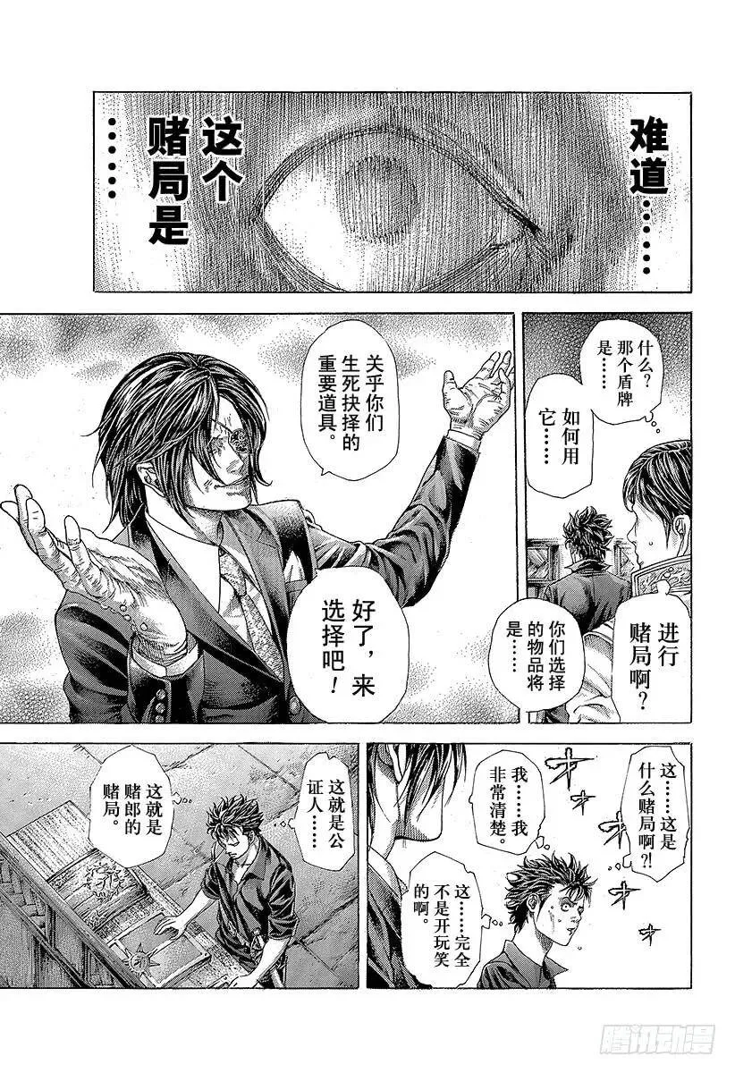 第365话 矛盾游戏 第3页