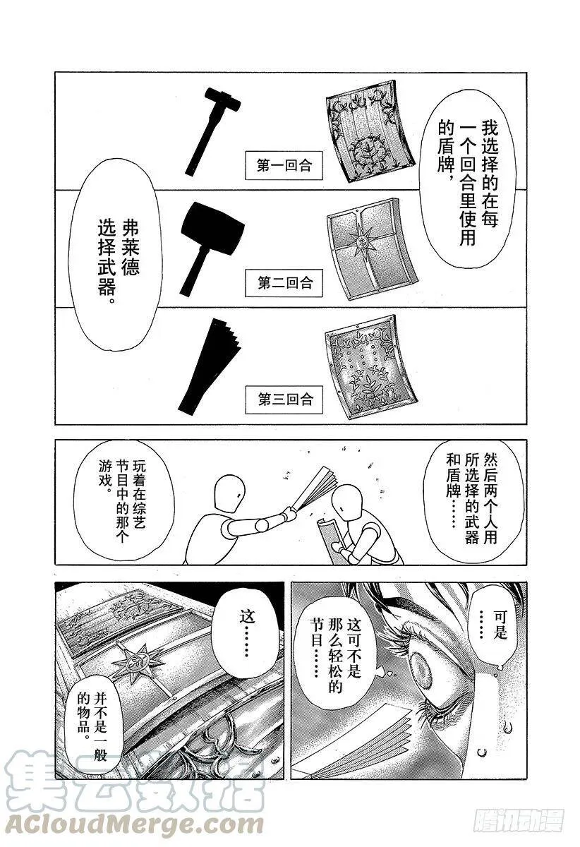 第365话 矛盾游戏 第4页