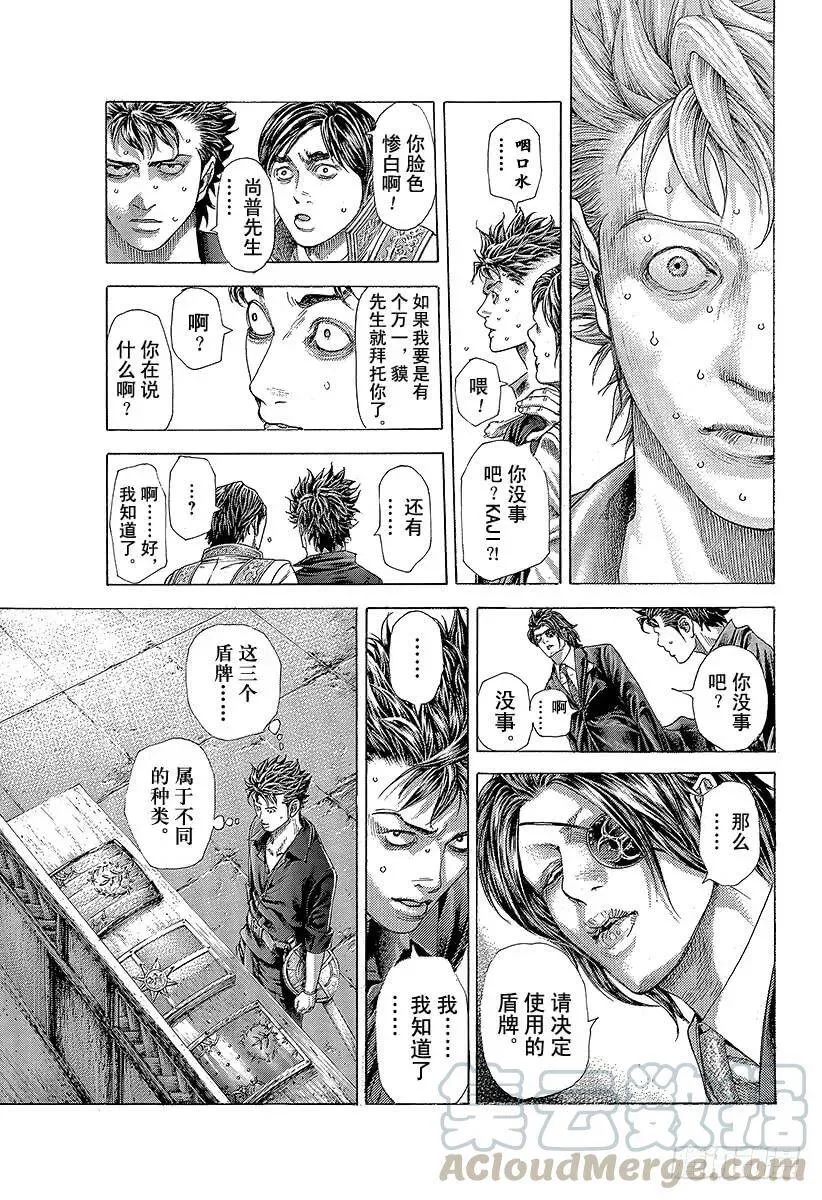 第365话 矛盾游戏 第7页