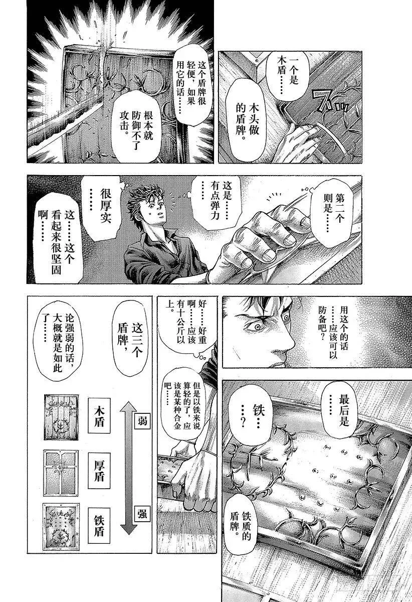 第365话 矛盾游戏 第8页