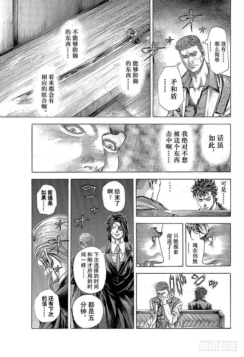 第365话 矛盾游戏 第9页