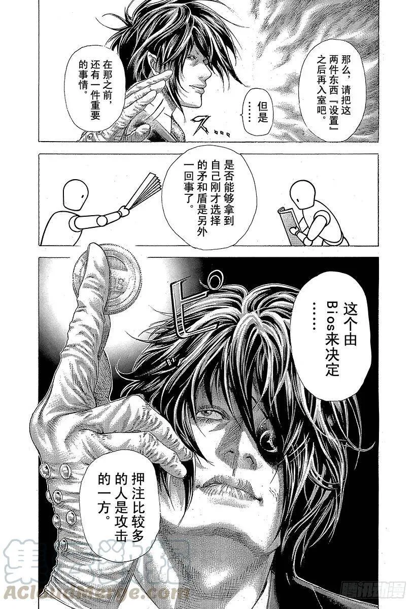 第365话 矛盾游戏 第10页