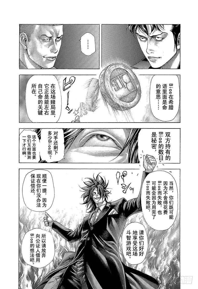 第365话 矛盾游戏 第11页