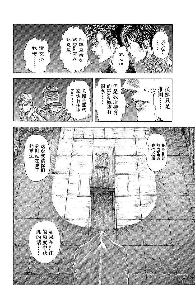 第365话 矛盾游戏 第12页