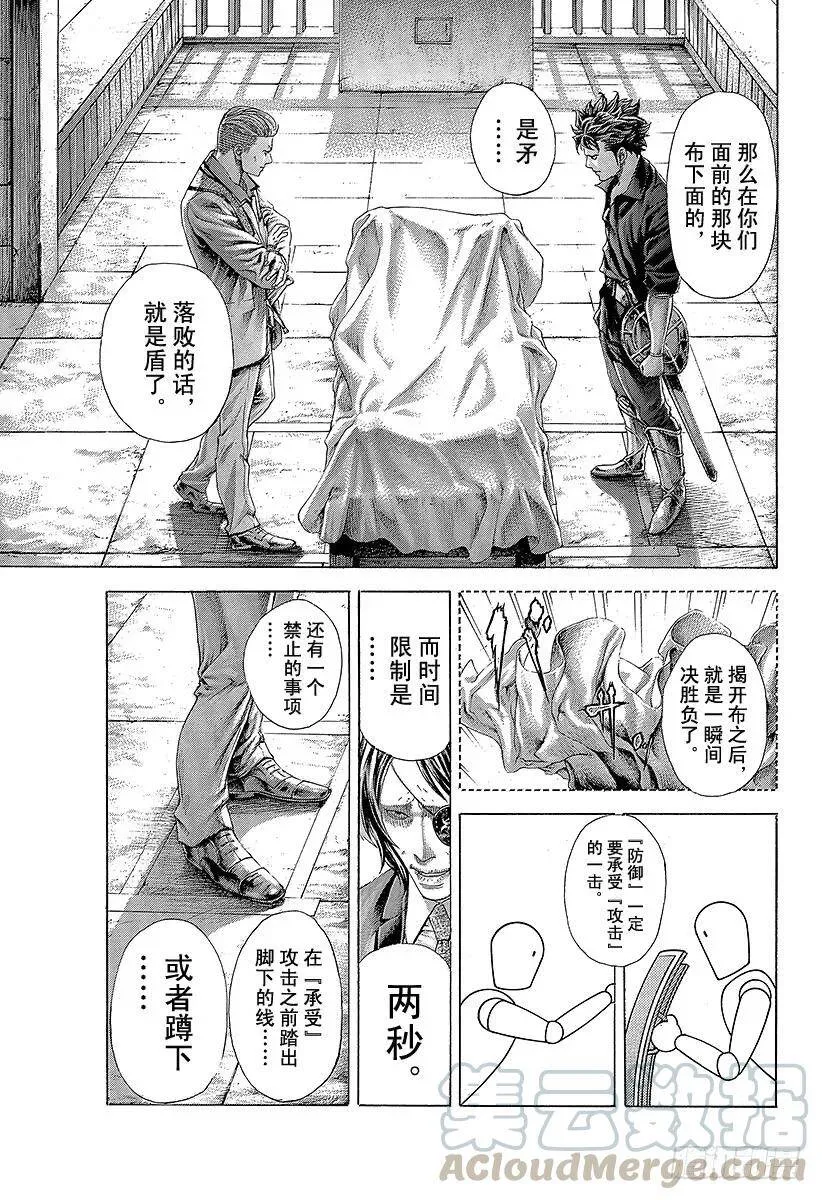 第365话 矛盾游戏 第13页