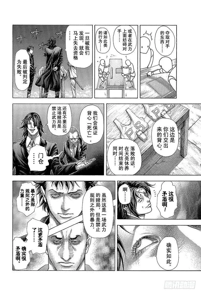 第365话 矛盾游戏 第14页