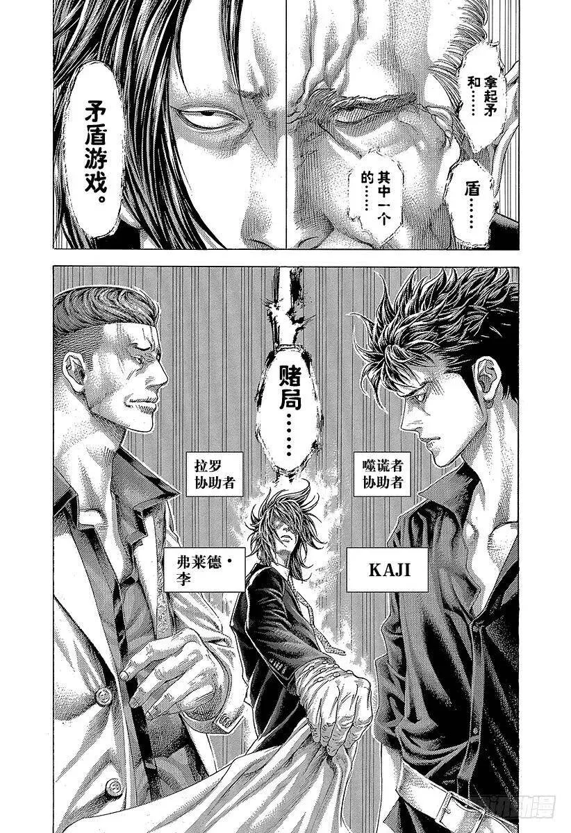第365话 矛盾游戏 第15页