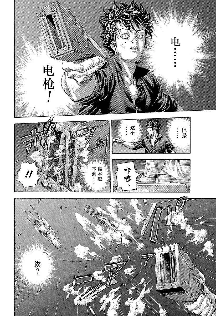 第366话 第三支矛 第2页