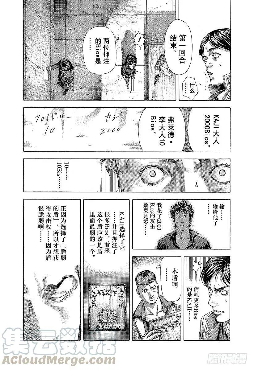 第366话 第三支矛 第4页
