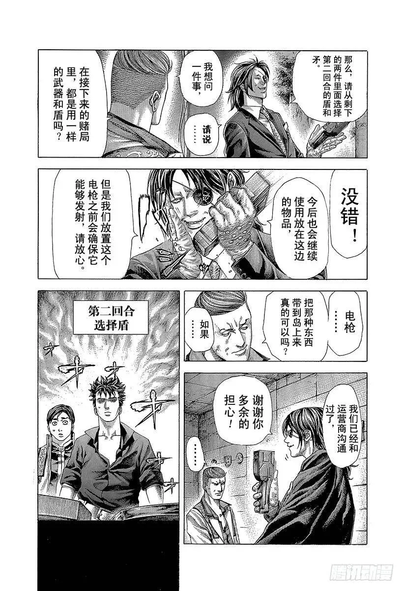 第366话 第三支矛 第5页