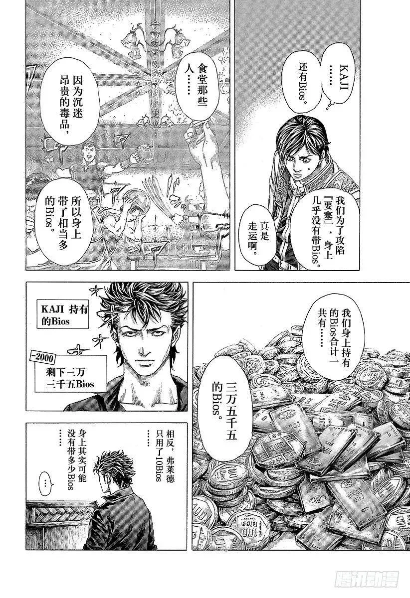 第366话 第三支矛 第6页