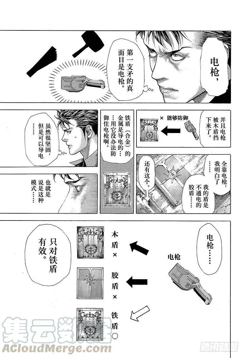 第366话 第三支矛 第7页