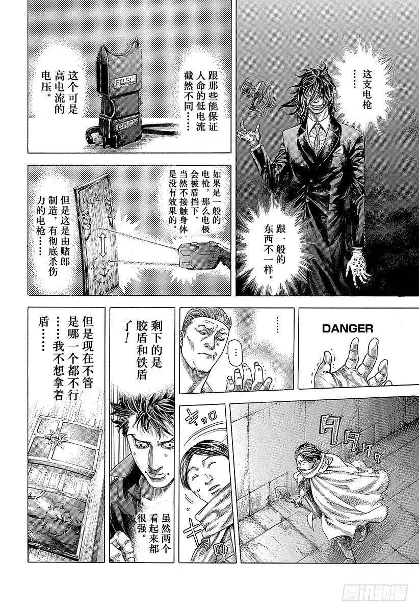 第366话 第三支矛 第8页