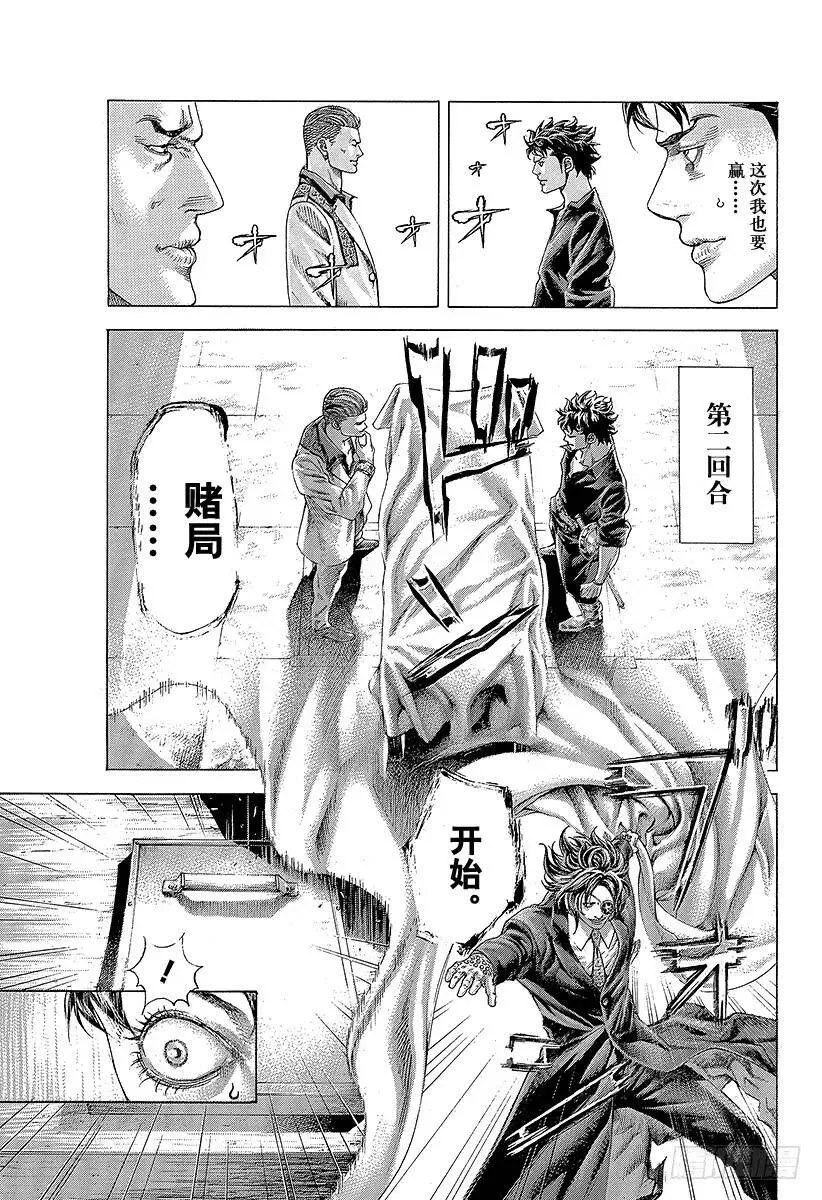 第366话 第三支矛 第9页