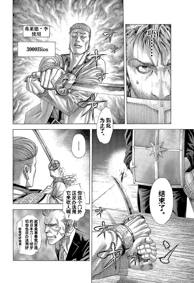 第366话 第三支矛 第12页
