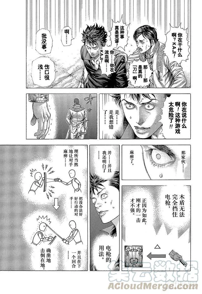 第366话 第三支矛 第13页