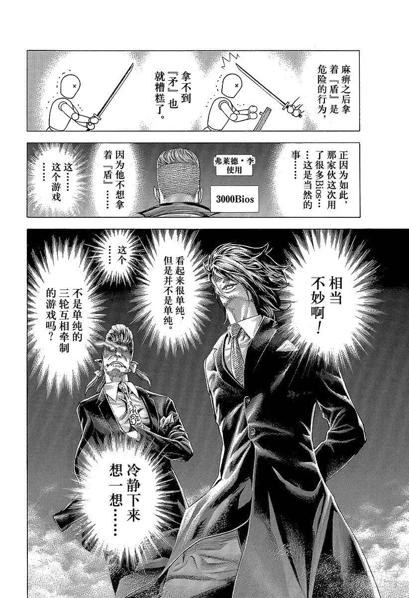 第366话 第三支矛 第14页