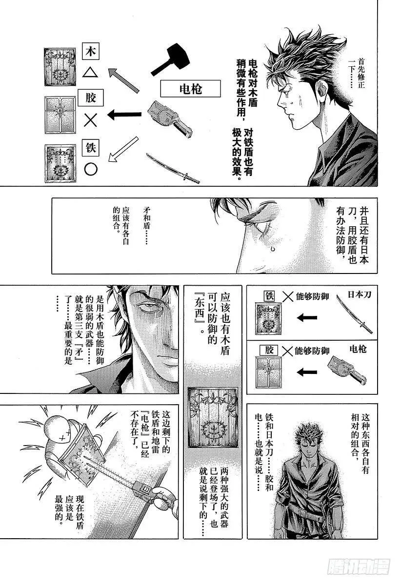 第366话 第三支矛 第15页