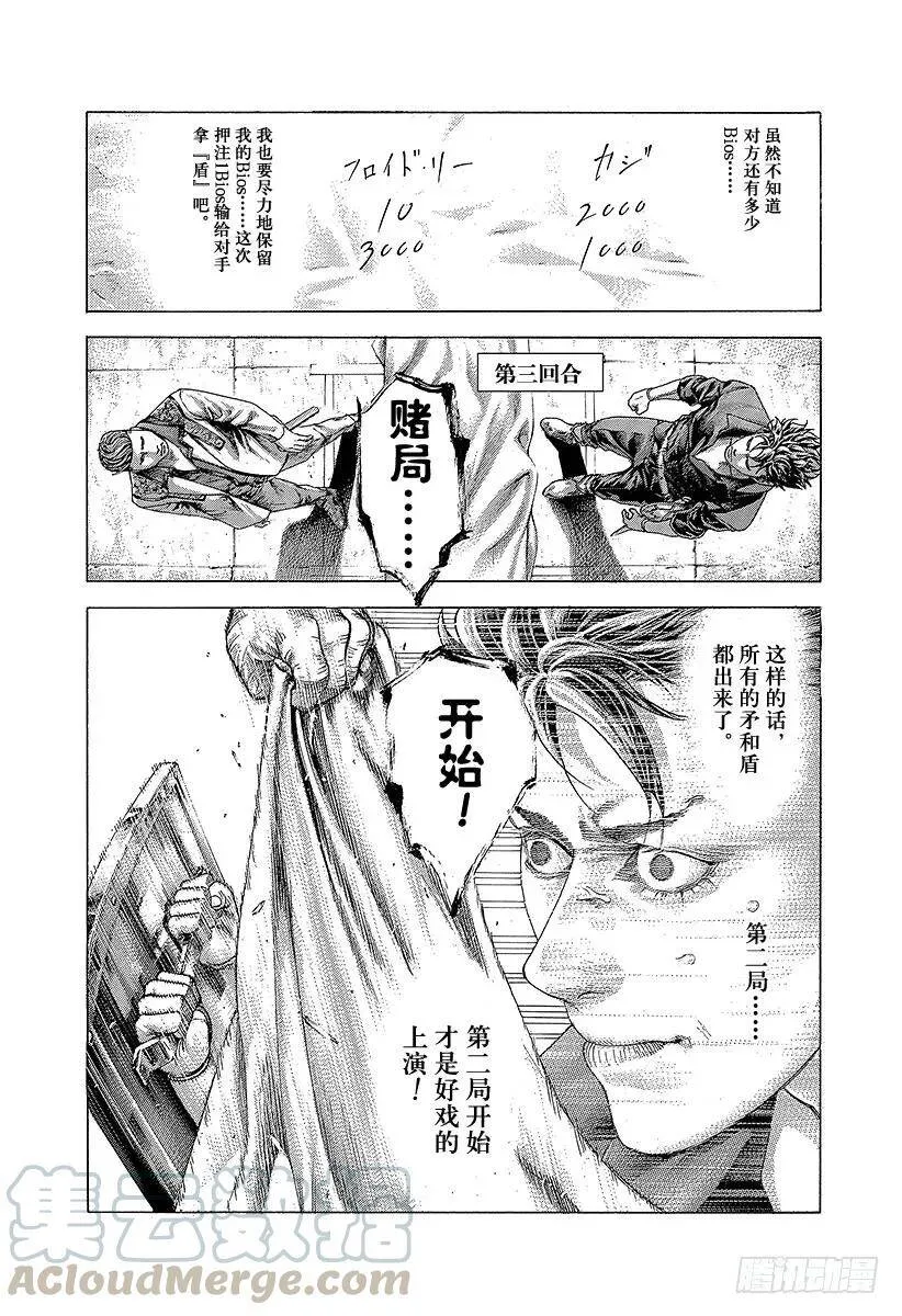 第366话 第三支矛 第16页