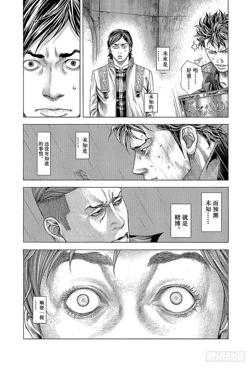 第366话 第三支矛 第17页