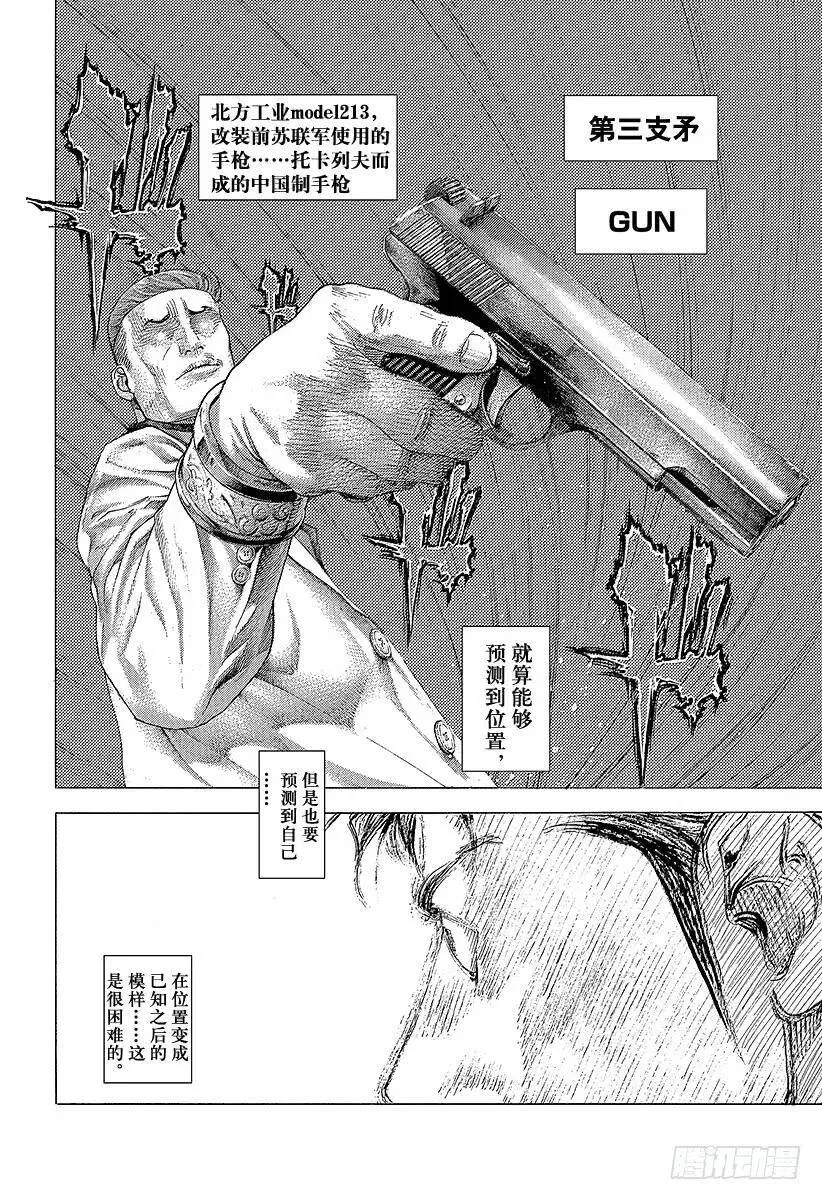 第366话 第三支矛 第18页
