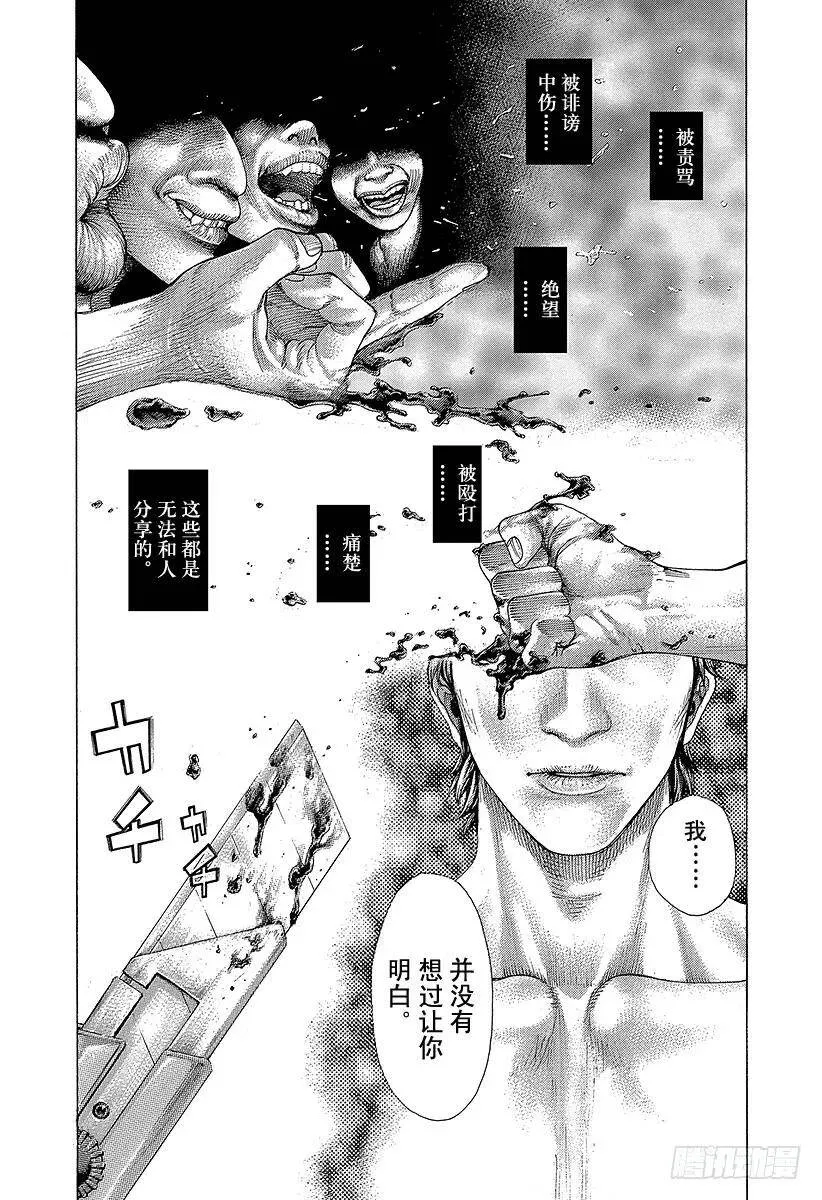 第367话 内心不对等 第2页