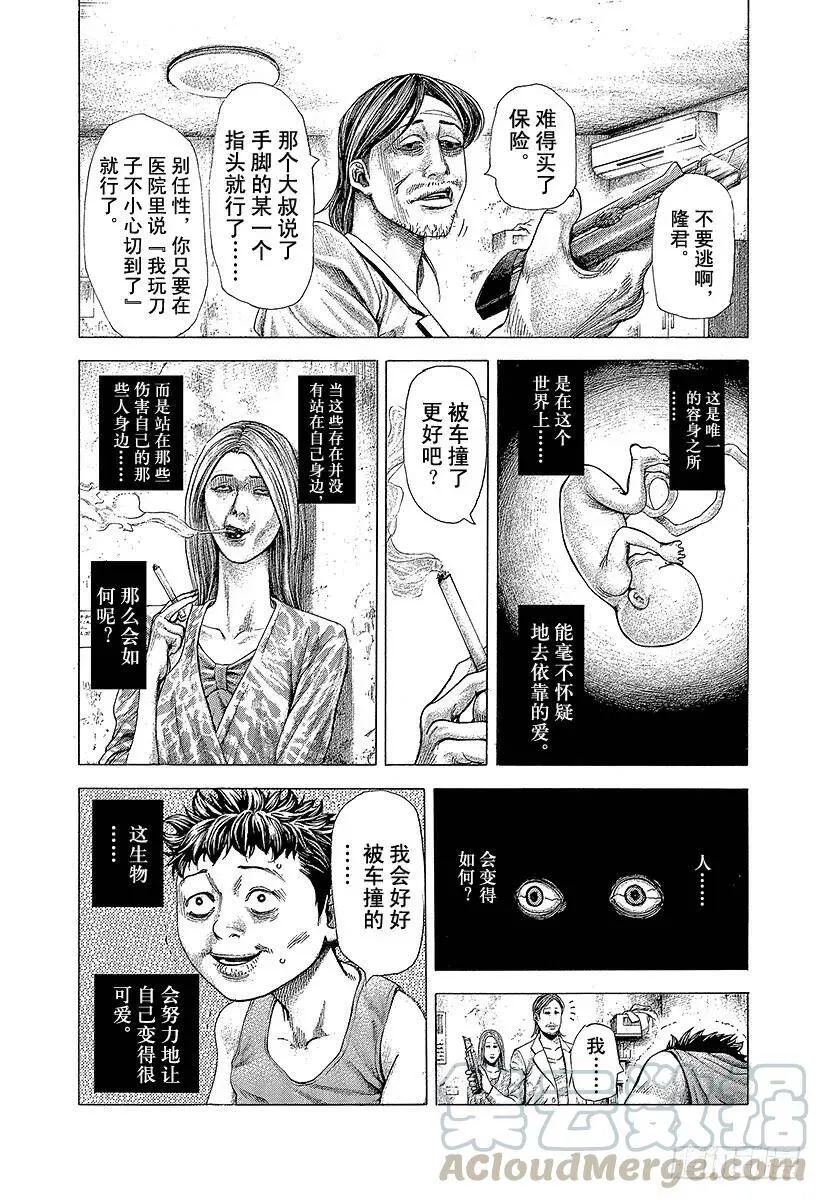 第367话 内心不对等 第4页
