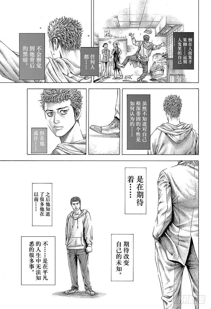第367话 内心不对等 第5页