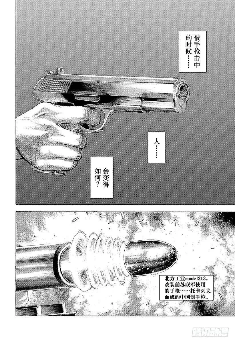 第367话 内心不对等 第6页