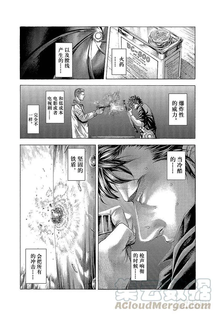 第367话 内心不对等 第7页