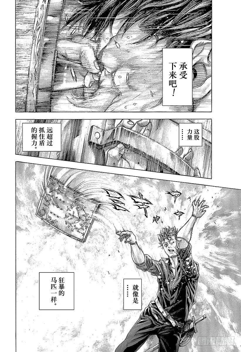 第367话 内心不对等 第8页