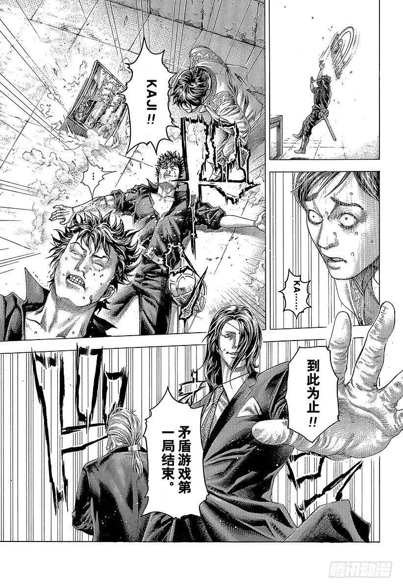 第367话 内心不对等 第9页