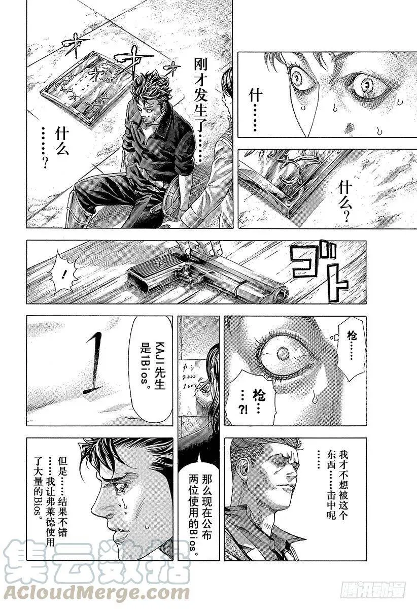 第367话 内心不对等 第10页