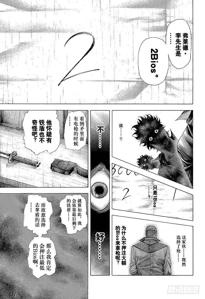 第367话 内心不对等 第11页