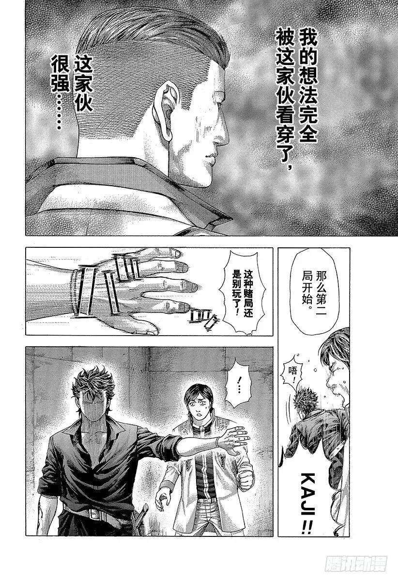 第367话 内心不对等 第12页