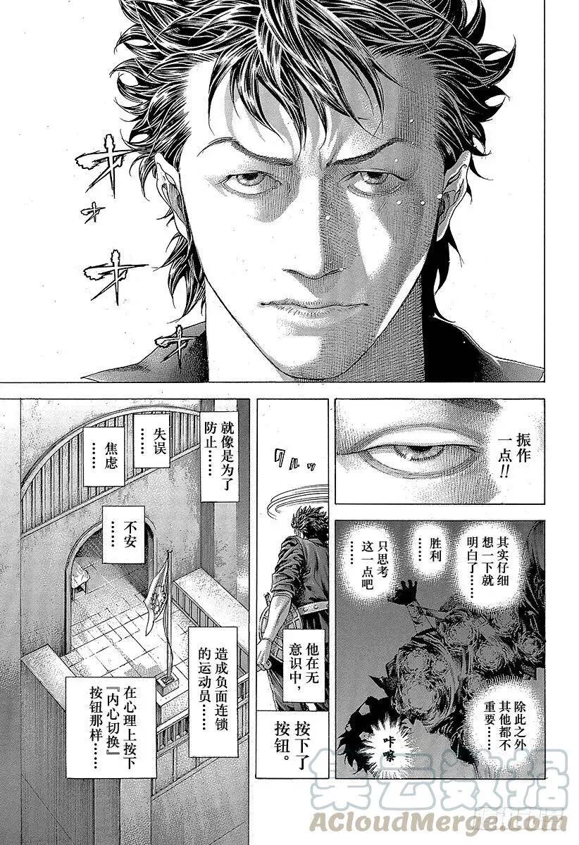 第367话 内心不对等 第13页