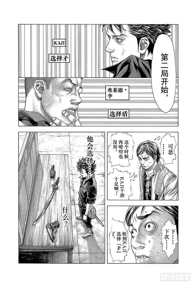 第367话 内心不对等 第14页