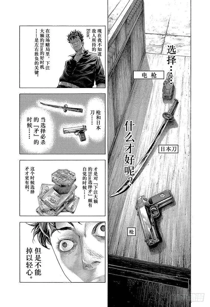 第367话 内心不对等 第15页