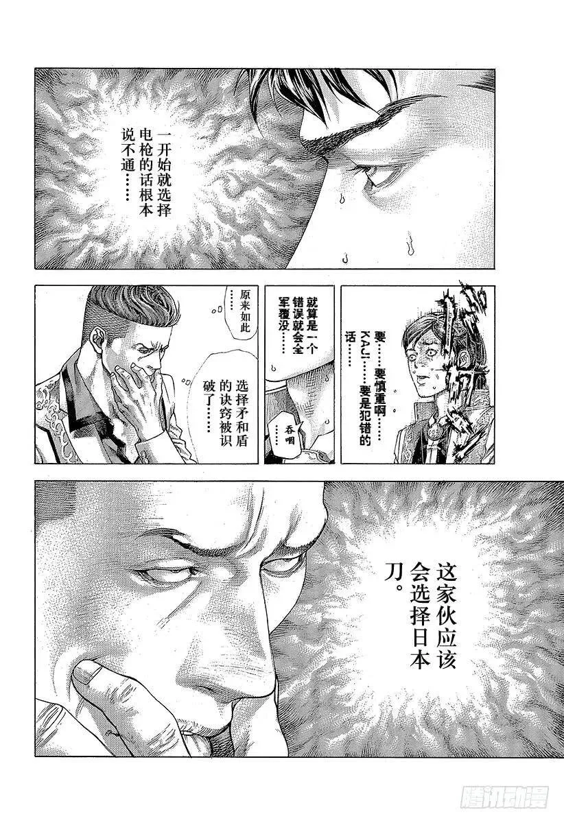 第367话 内心不对等 第18页