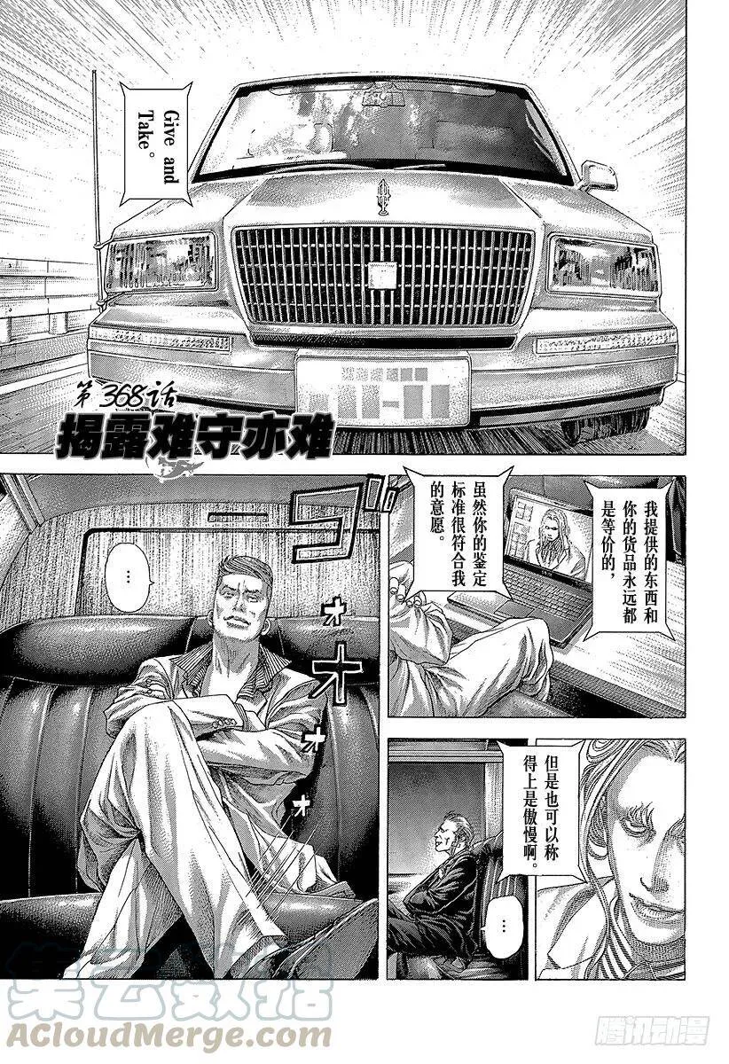 第367话 内心不对等 第20页