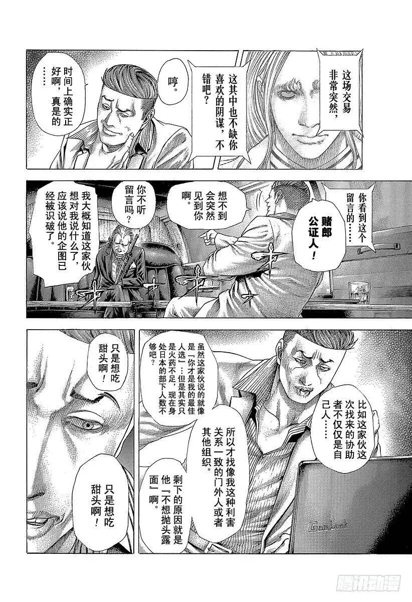 第368话 揭露难守亦难 第2页