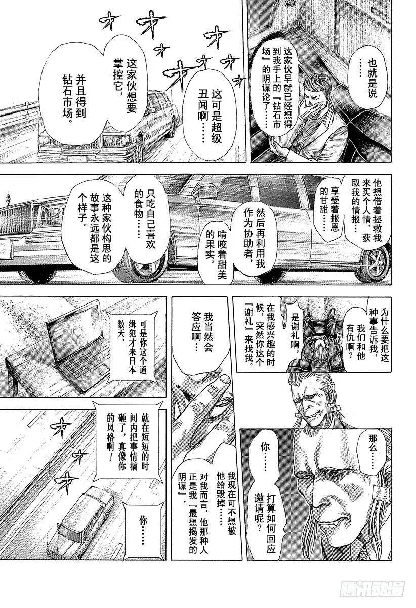 第368话 揭露难守亦难 第3页