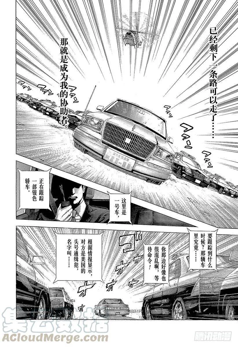 第368话 揭露难守亦难 第4页