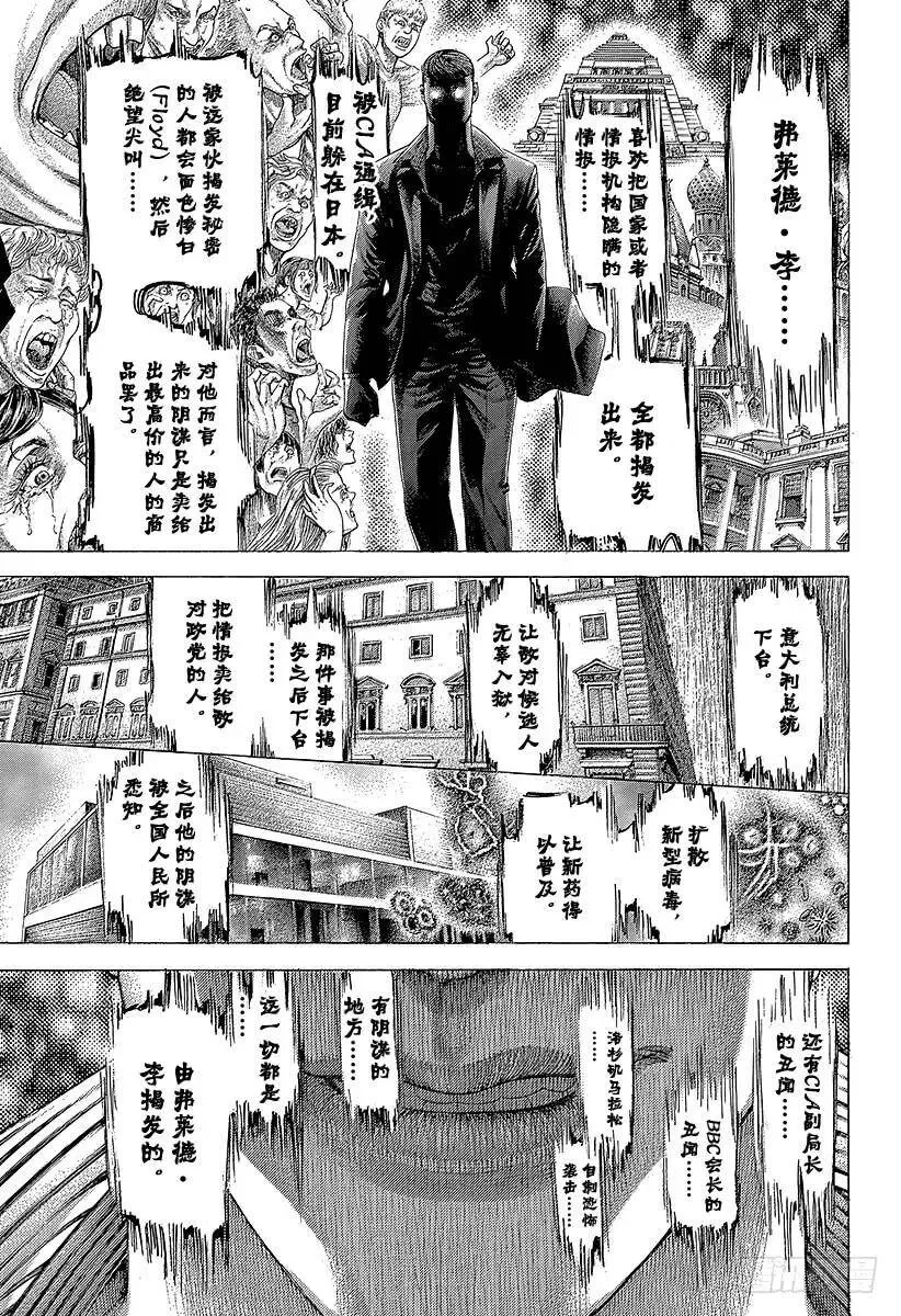 第368话 揭露难守亦难 第5页