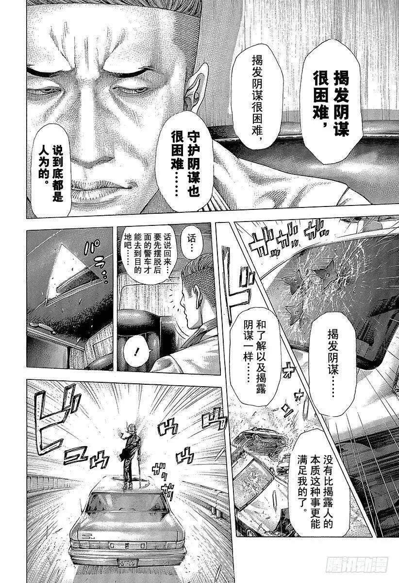 第368话 揭露难守亦难 第6页