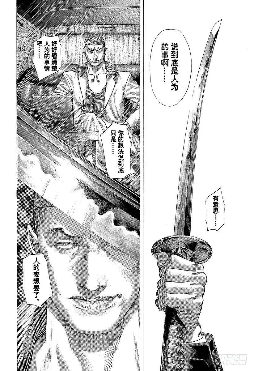 第368话 揭露难守亦难 第8页