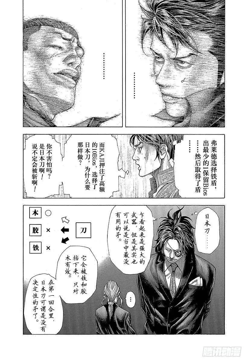 第368话 揭露难守亦难 第11页